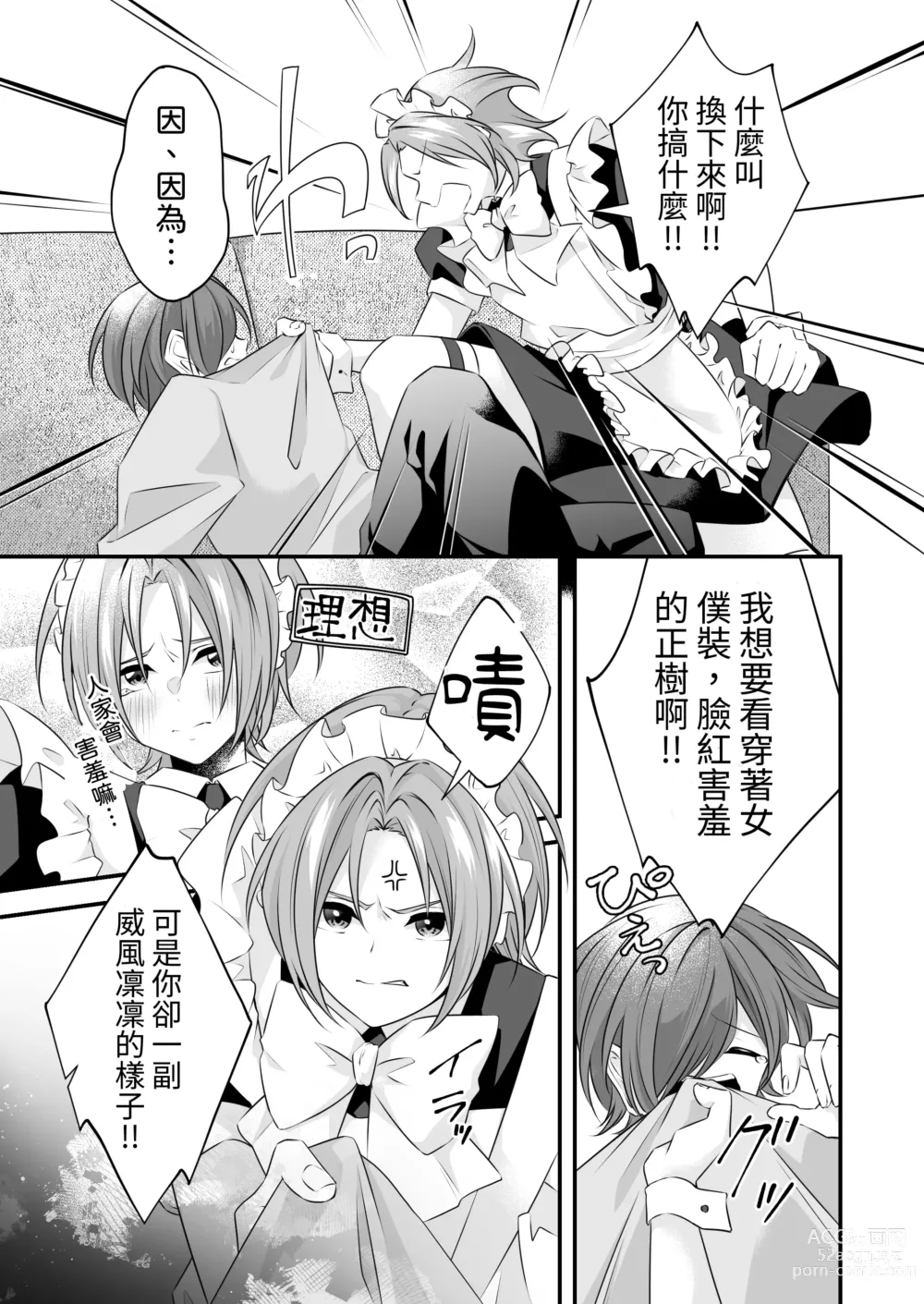 Page 5 of doujinshi Tsun na   Kareshi ga  Maid Fuku  o Kite Kureta