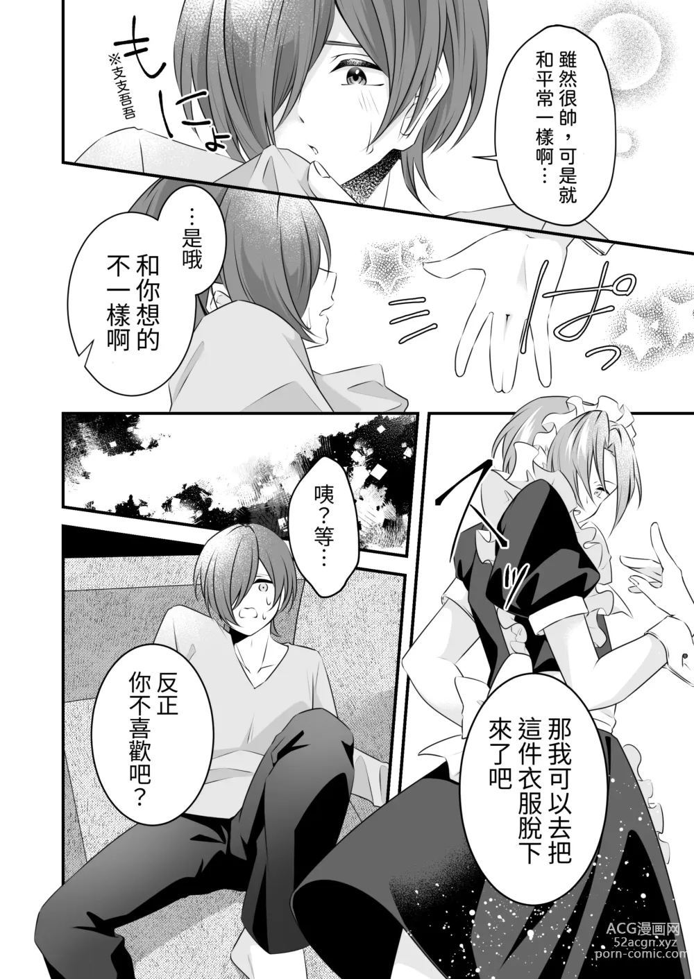 Page 6 of doujinshi Tsun na   Kareshi ga  Maid Fuku  o Kite Kureta