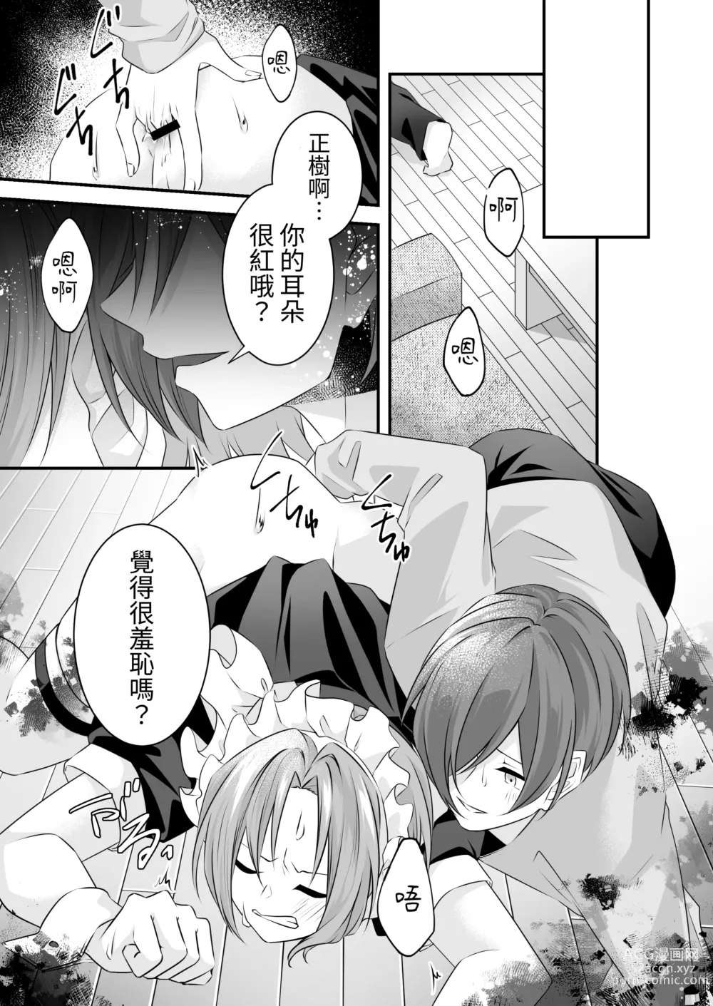 Page 9 of doujinshi Tsun na   Kareshi ga  Maid Fuku  o Kite Kureta