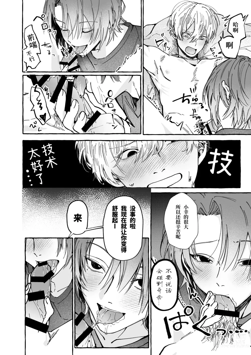 Page 11 of doujinshi Haruki to Sex de Shoubu!!