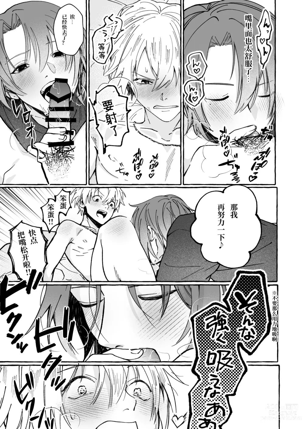 Page 12 of doujinshi Haruki to Sex de Shoubu!!