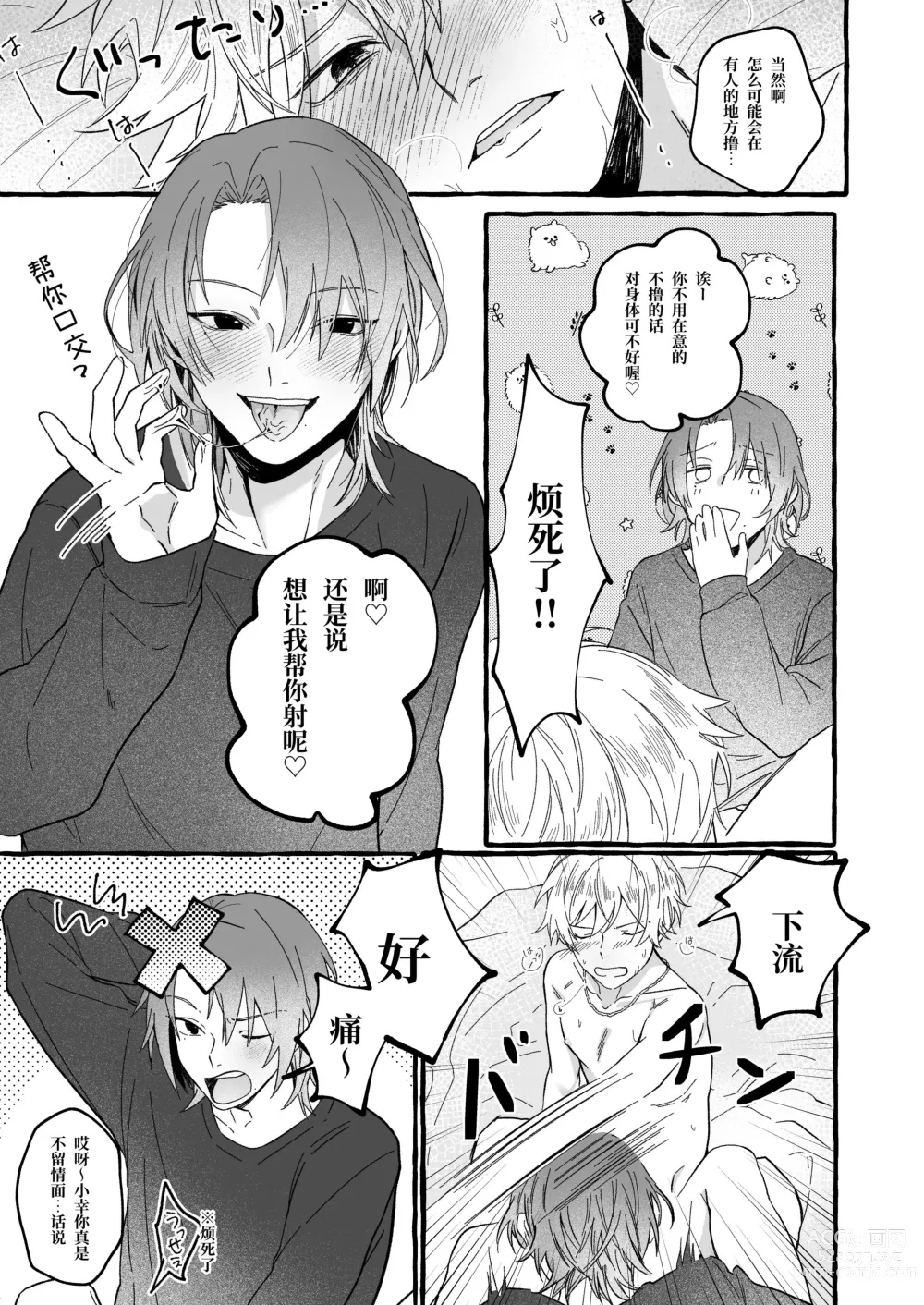 Page 14 of doujinshi Haruki to Sex de Shoubu!!