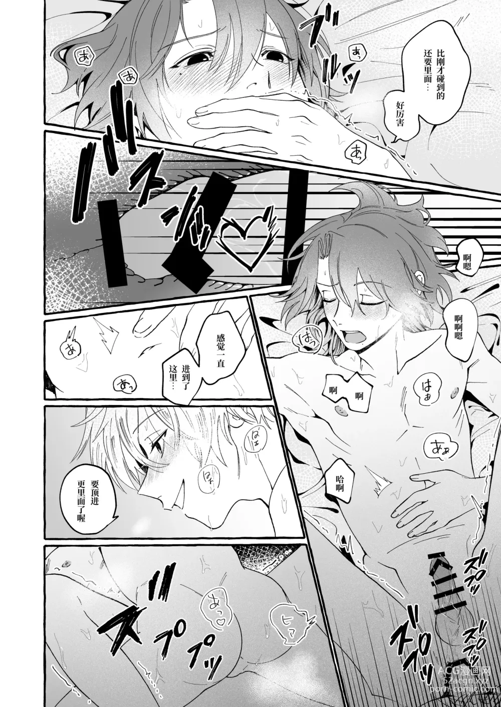 Page 25 of doujinshi Haruki to Sex de Shoubu!!