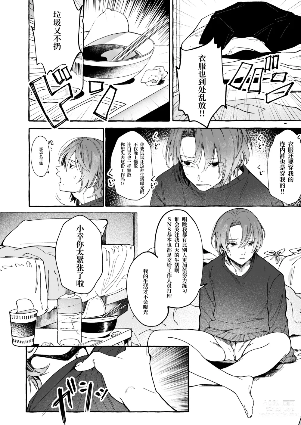 Page 5 of doujinshi Haruki to Sex de Shoubu!!