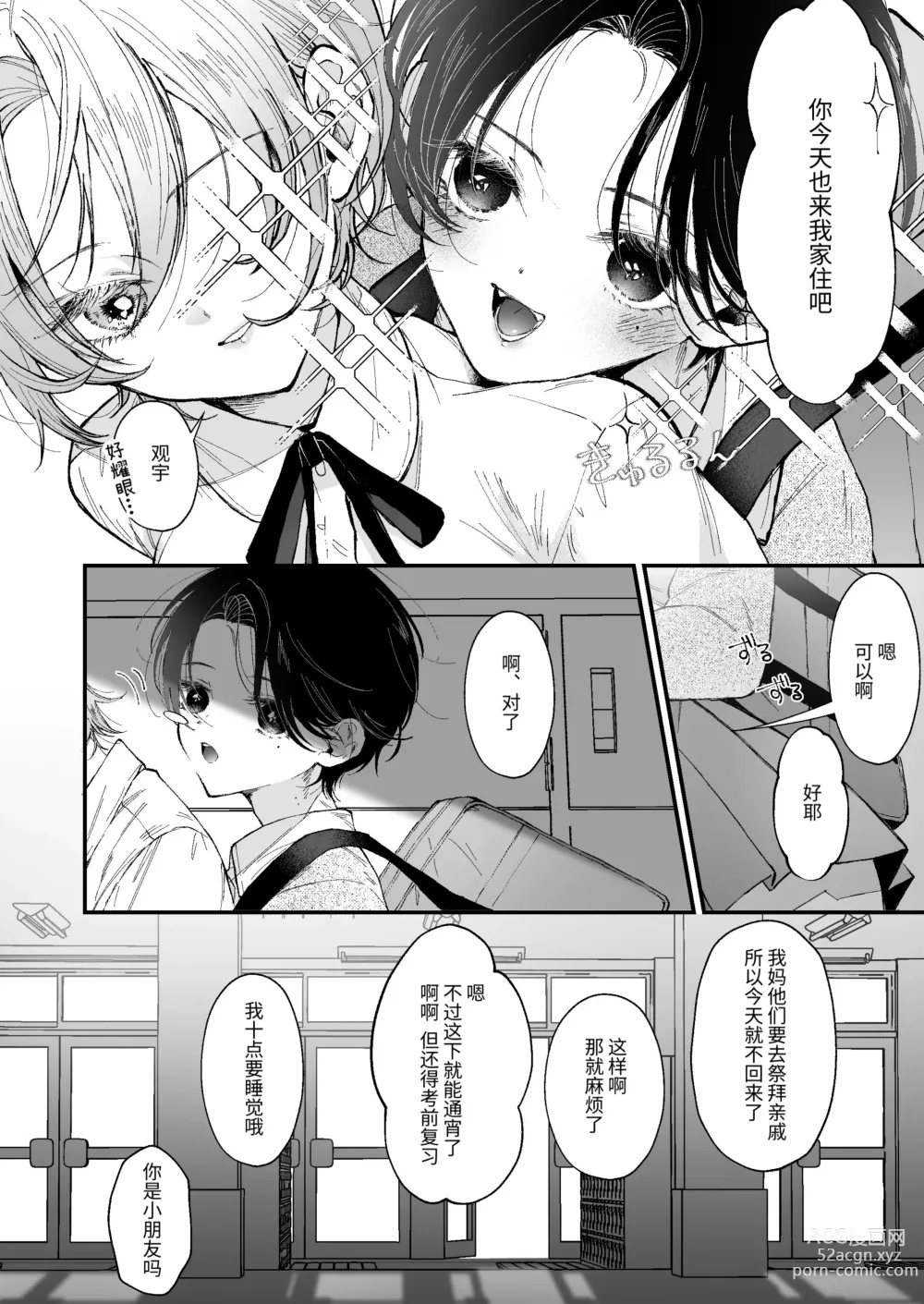 Page 17 of doujinshi Hinadori no Musou - Dreaming of baby bird