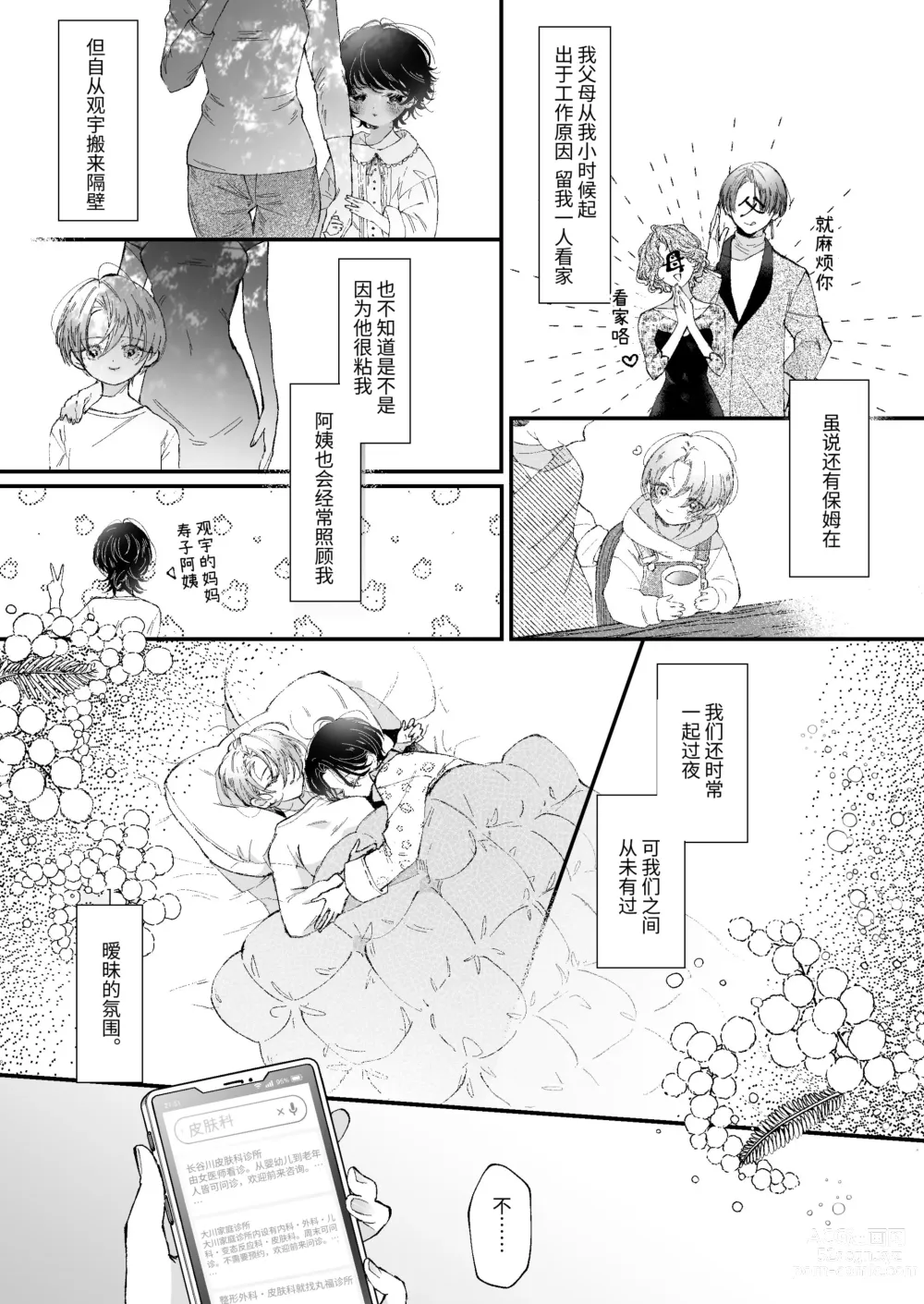 Page 18 of doujinshi Hinadori no Musou - Dreaming of baby bird