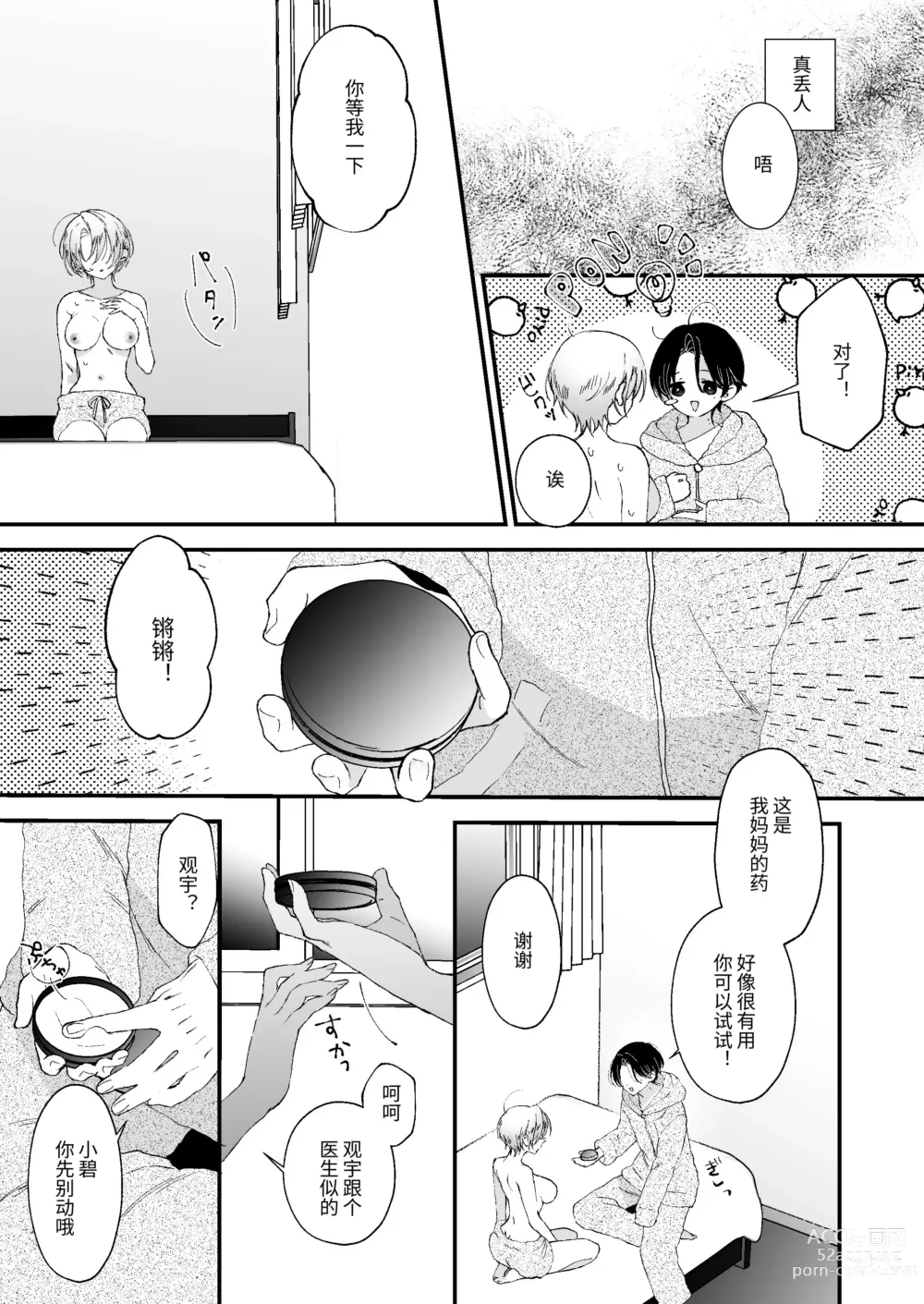 Page 26 of doujinshi Hinadori no Musou - Dreaming of baby bird