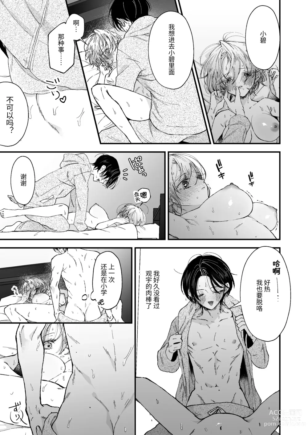 Page 46 of doujinshi Hinadori no Musou - Dreaming of baby bird