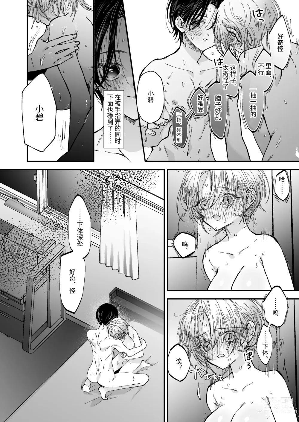 Page 51 of doujinshi Hinadori no Musou - Dreaming of baby bird