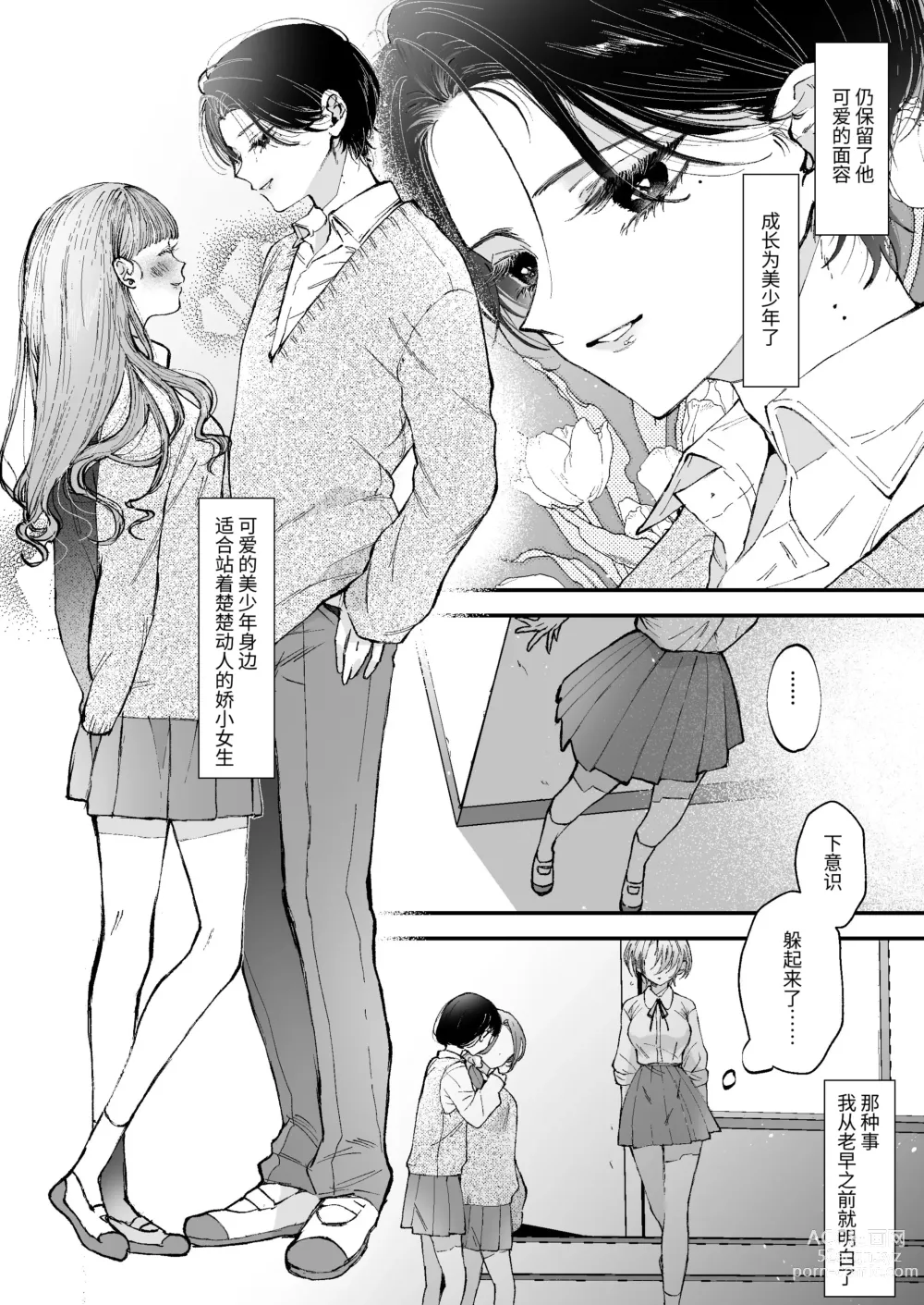 Page 9 of doujinshi Hinadori no Musou - Dreaming of baby bird