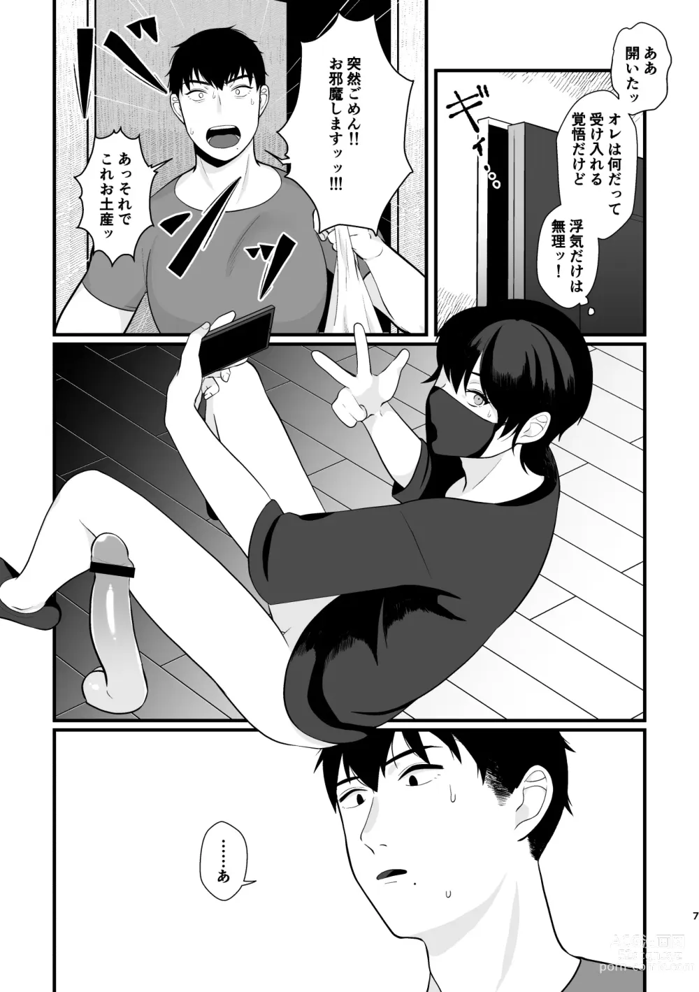 Page 5 of doujinshi Not Bad Luck!!