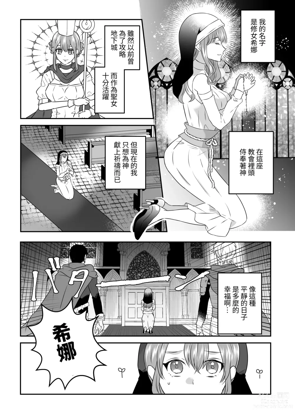 Page 3 of doujinshi Seijo no Kaiju wa Inshukou