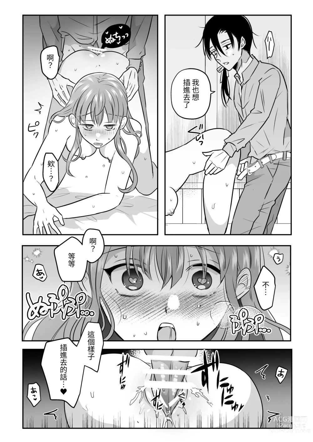 Page 26 of doujinshi Seijo no Kaiju wa Inshukou