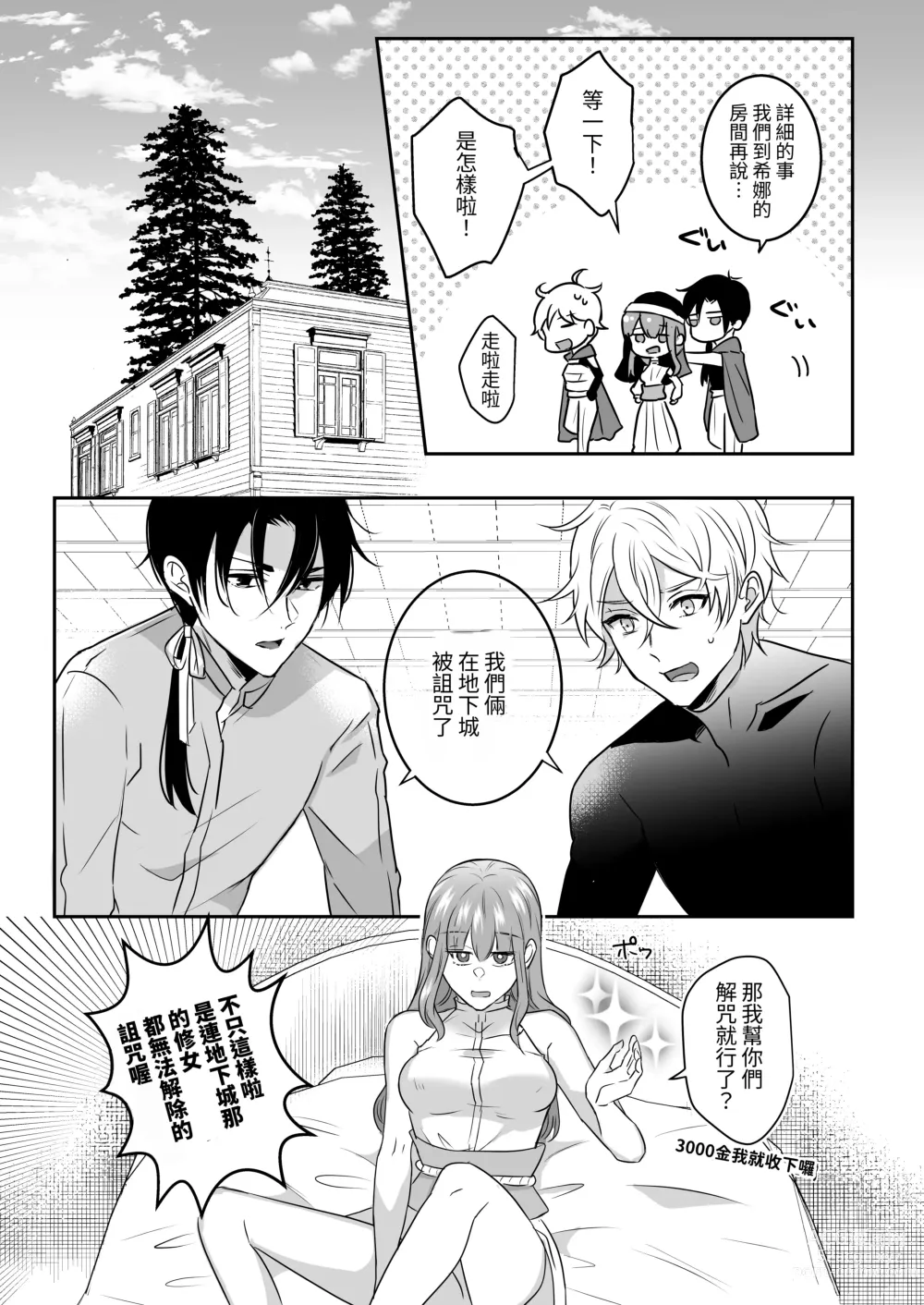 Page 5 of doujinshi Seijo no Kaiju wa Inshukou