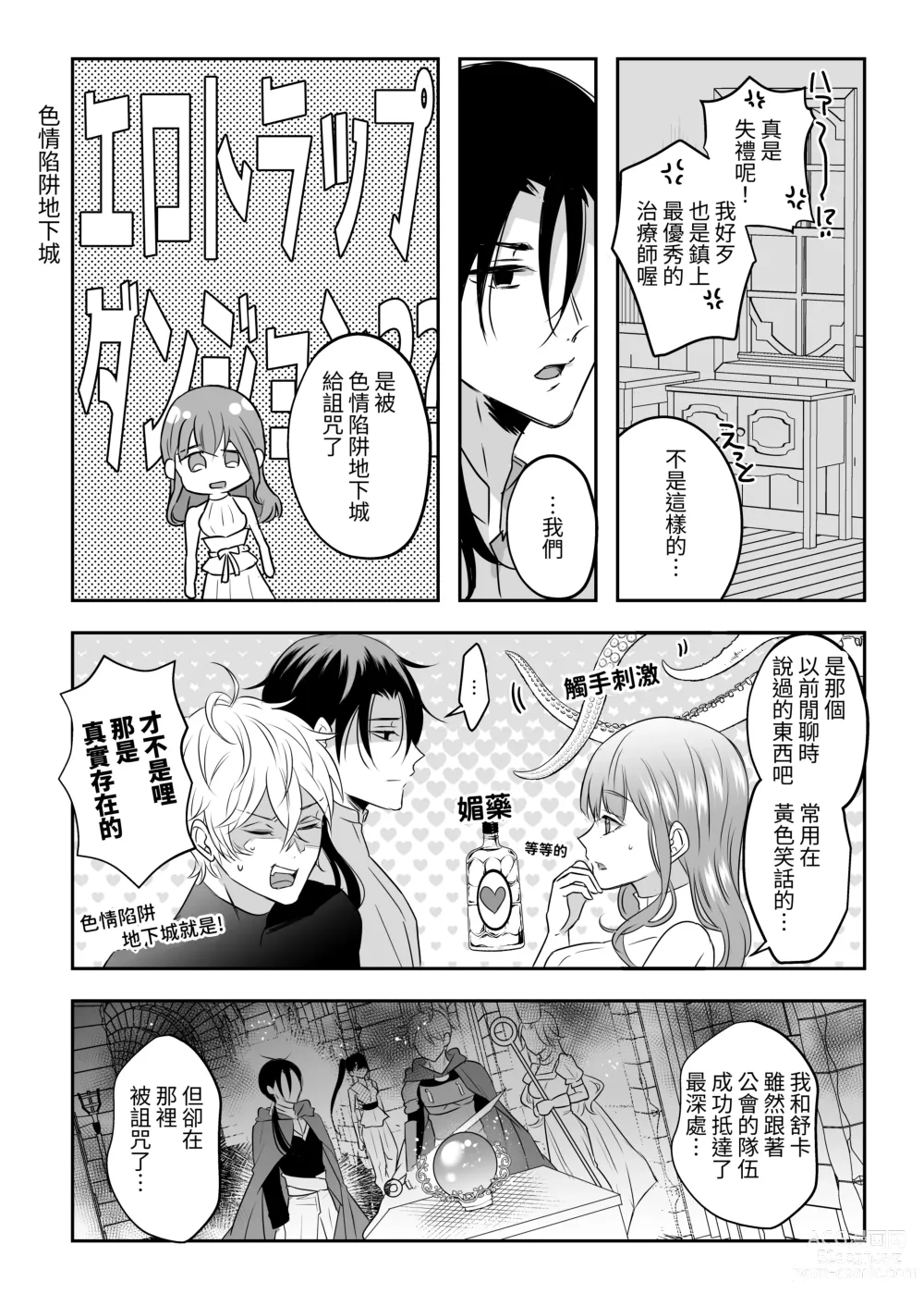 Page 6 of doujinshi Seijo no Kaiju wa Inshukou