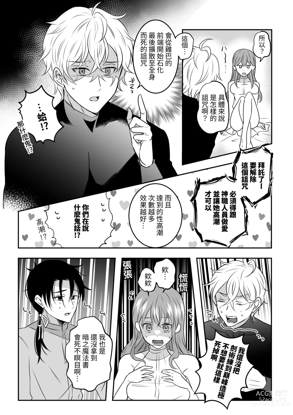 Page 7 of doujinshi Seijo no Kaiju wa Inshukou