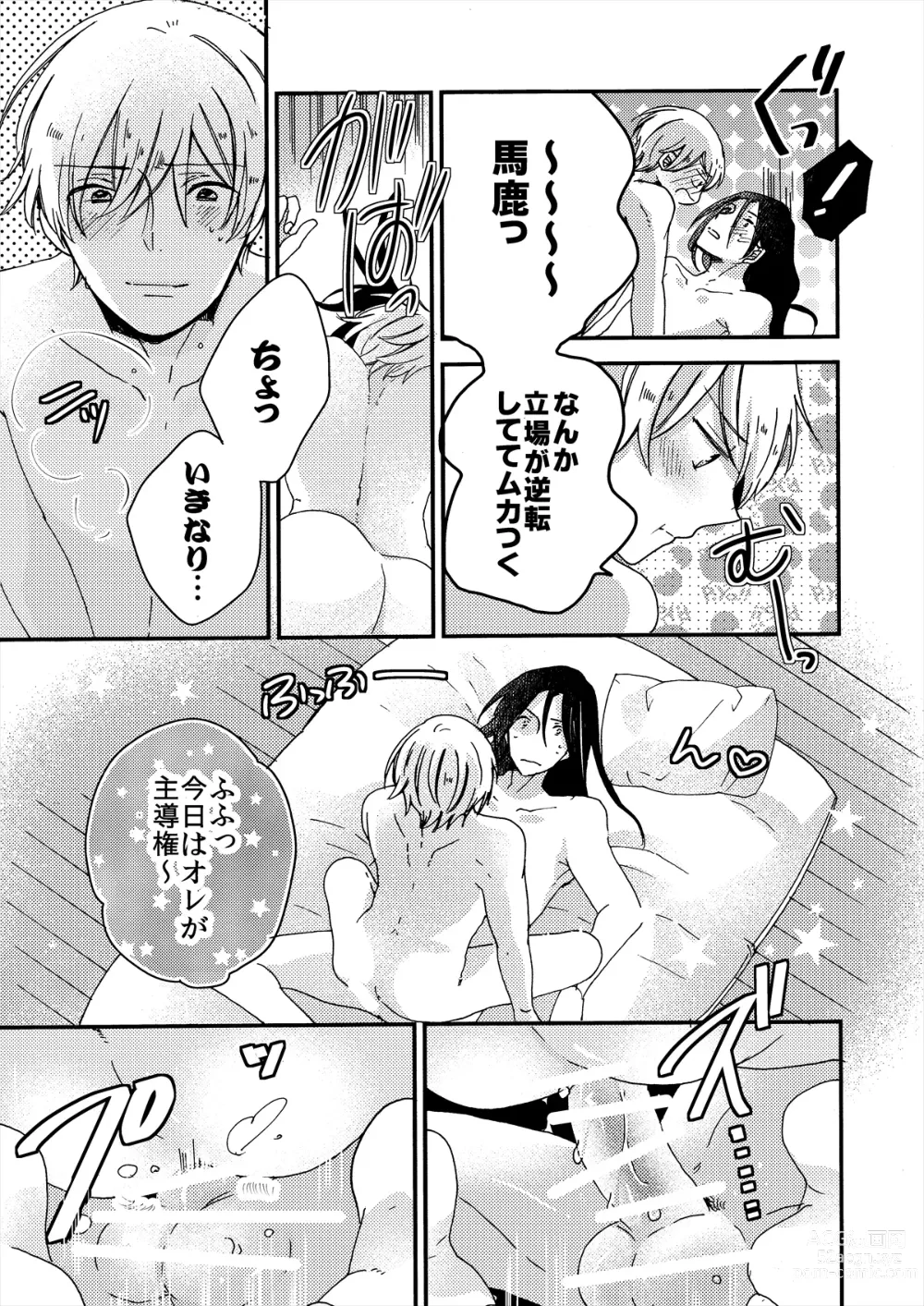 Page 147 of doujinshi Stalker In My Closet Kaichouban