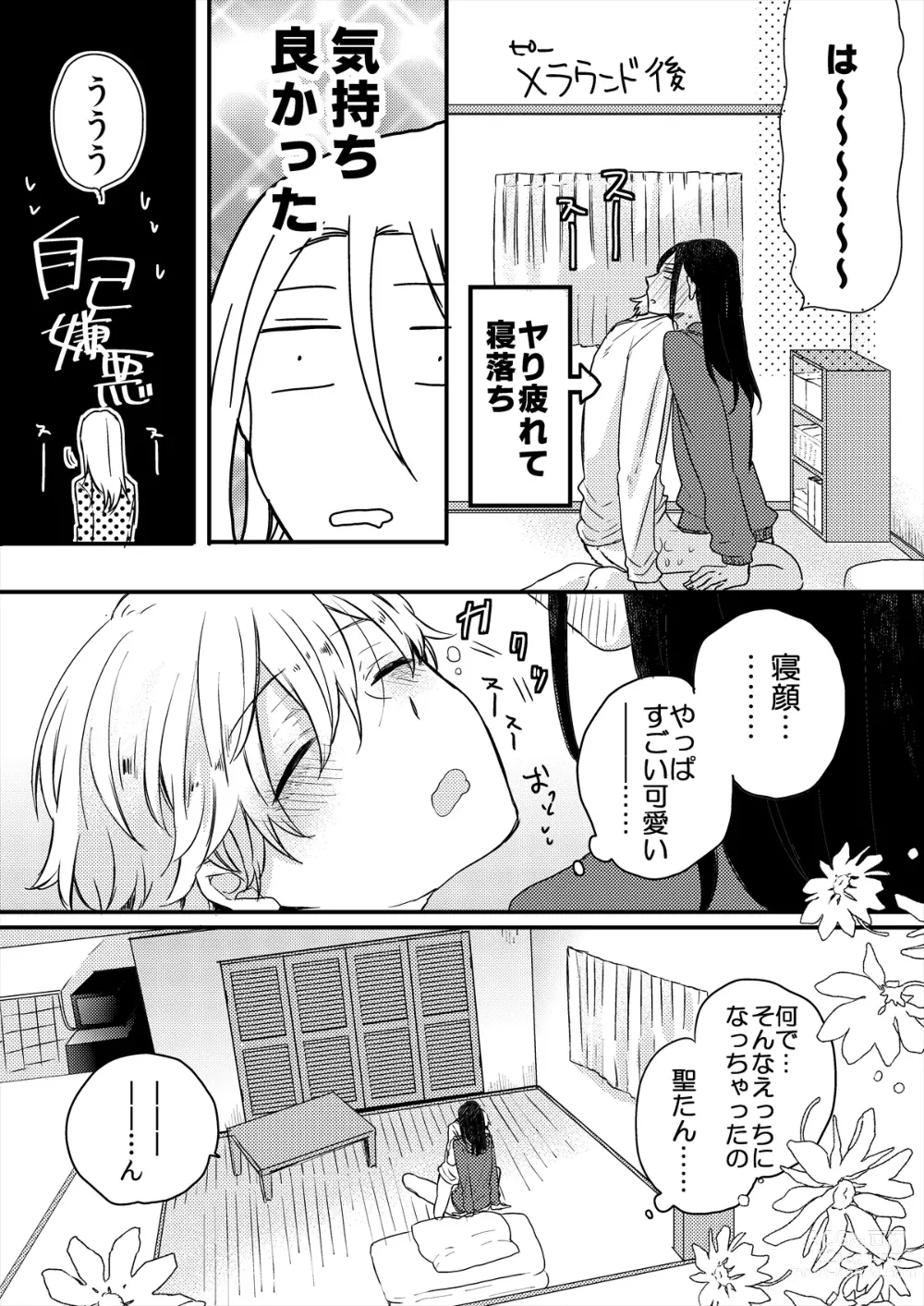 Page 17 of doujinshi Stalker In My Closet Kaichouban