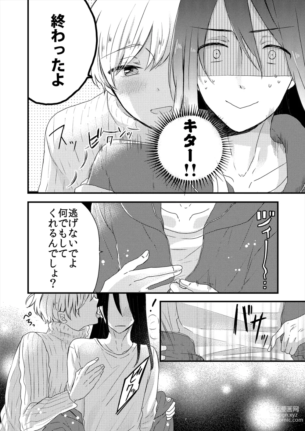 Page 52 of doujinshi Stalker In My Closet Kaichouban