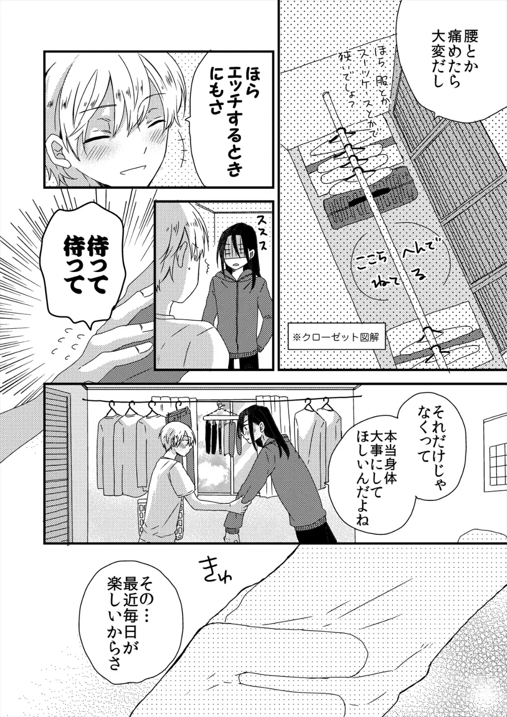 Page 86 of doujinshi Stalker In My Closet Kaichouban