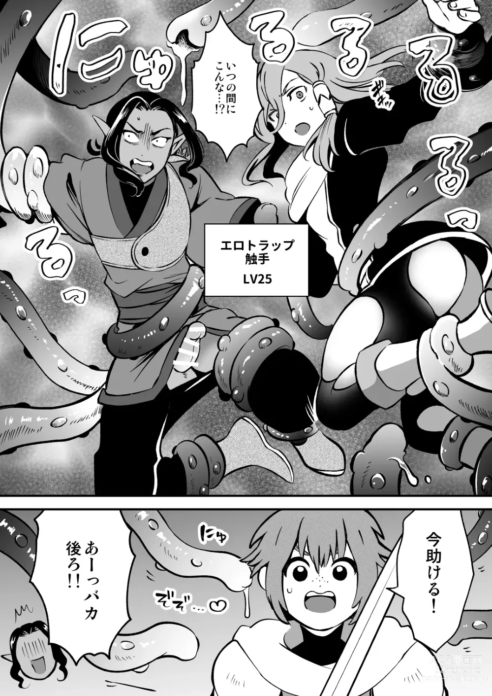 Page 15 of doujinshi Ero Trap Dungeon Solo Kouryaku Shitara Kounatta