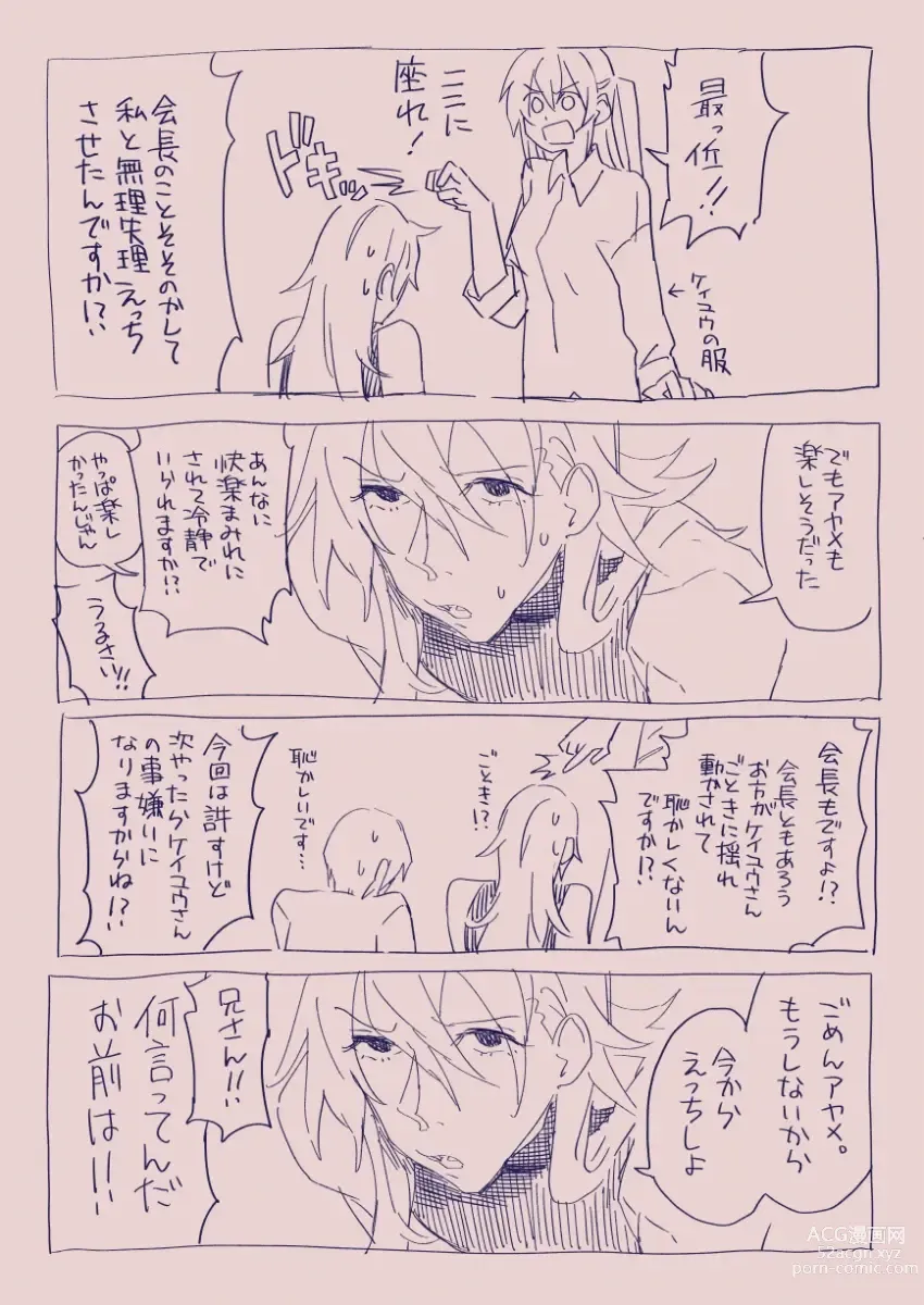 Page 140 of doujinshi 江崎アヤメは羞恥心で魔力が出る