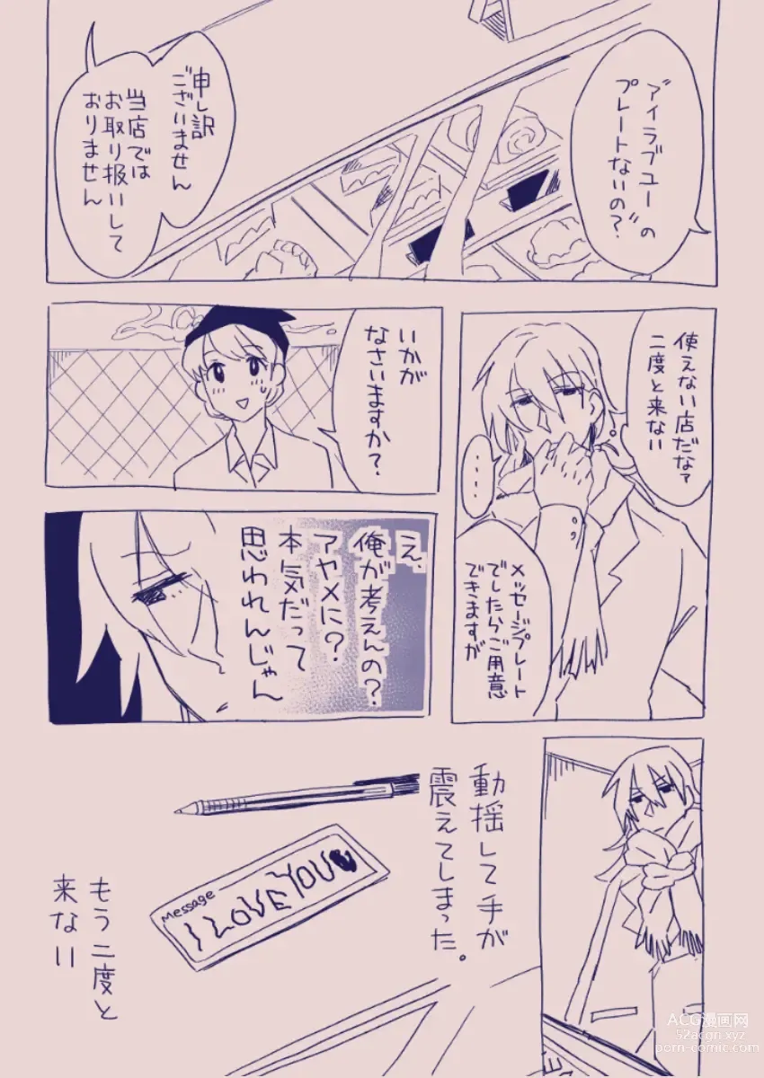 Page 316 of doujinshi 江崎アヤメは羞恥心で魔力が出る