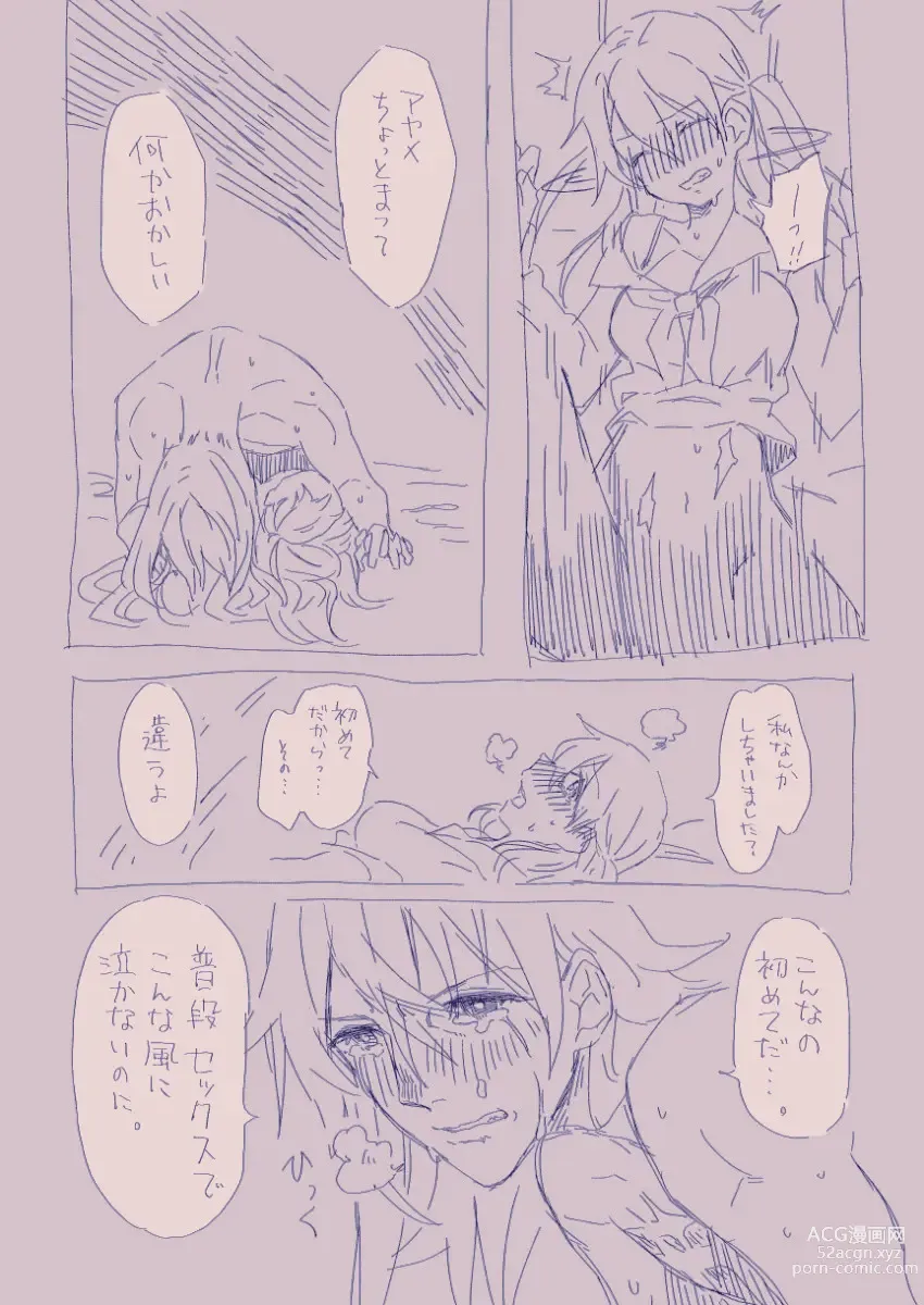 Page 36 of doujinshi 江崎アヤメは羞恥心で魔力が出る