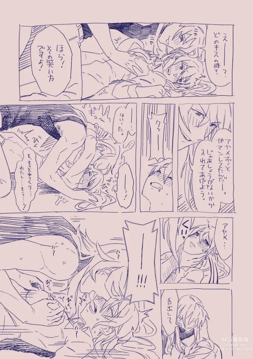 Page 54 of doujinshi 江崎アヤメは羞恥心で魔力が出る