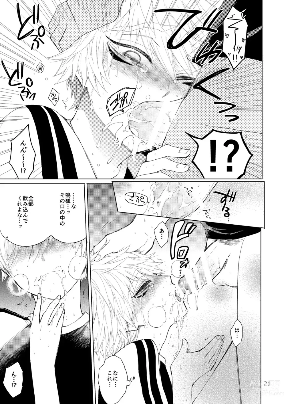 Page 21 of doujinshi Tanuki to Kitsune no H na Obenkyou