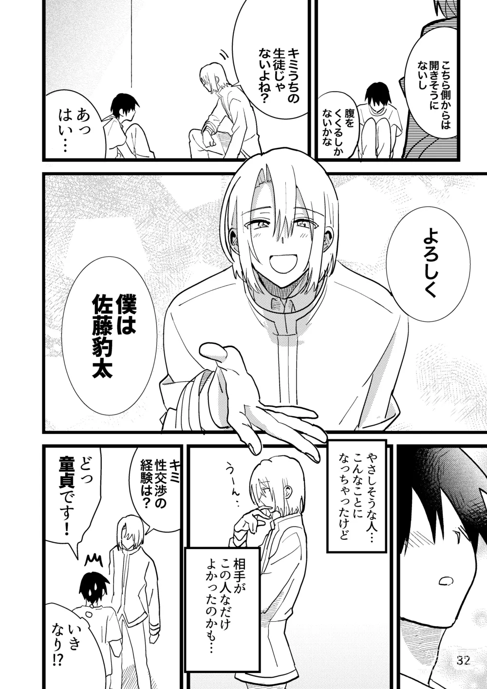 Page 32 of doujinshi Jun Heroine to Ecchi Shinai to Derarenai Heya