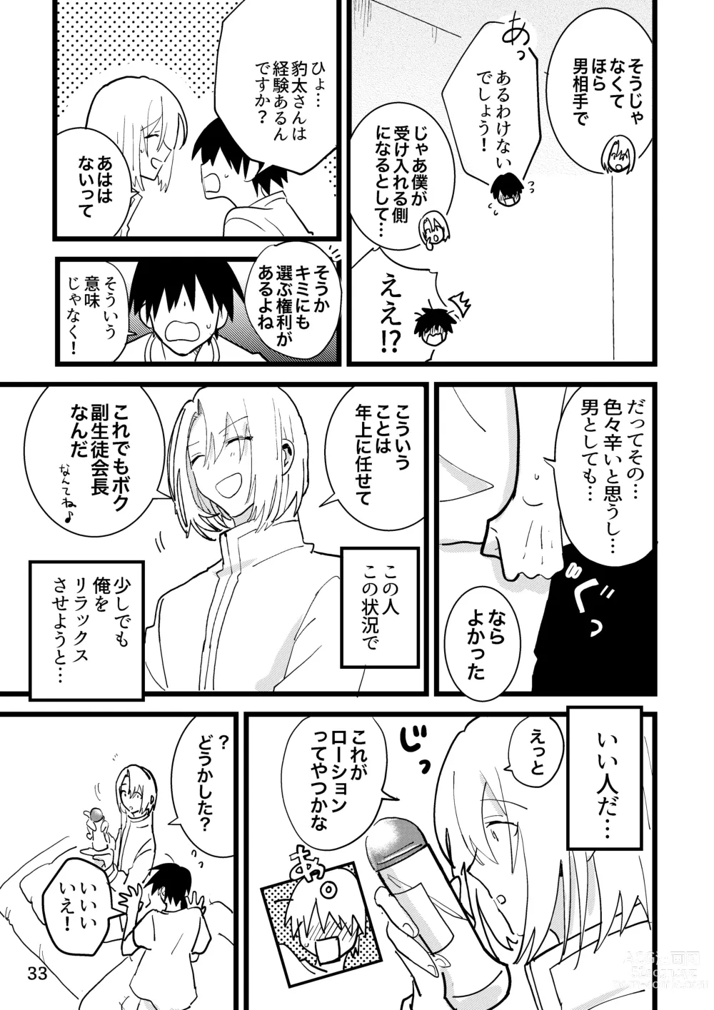 Page 33 of doujinshi Jun Heroine to Ecchi Shinai to Derarenai Heya