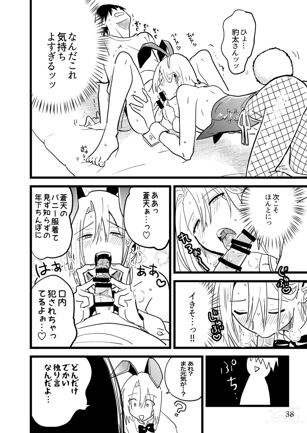 Page 38 of doujinshi Jun Heroine to Ecchi Shinai to Derarenai Heya