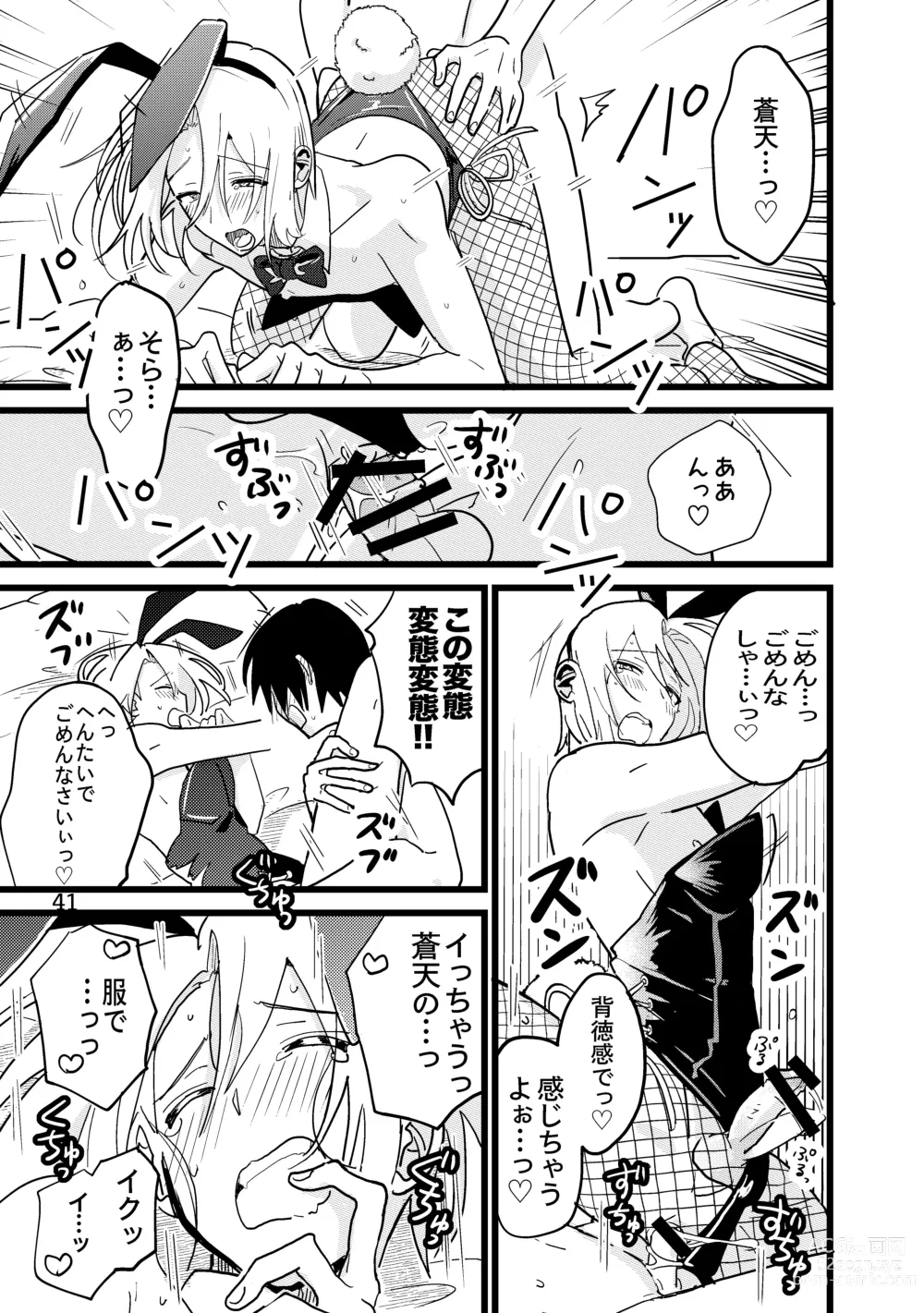 Page 41 of doujinshi Jun Heroine to Ecchi Shinai to Derarenai Heya