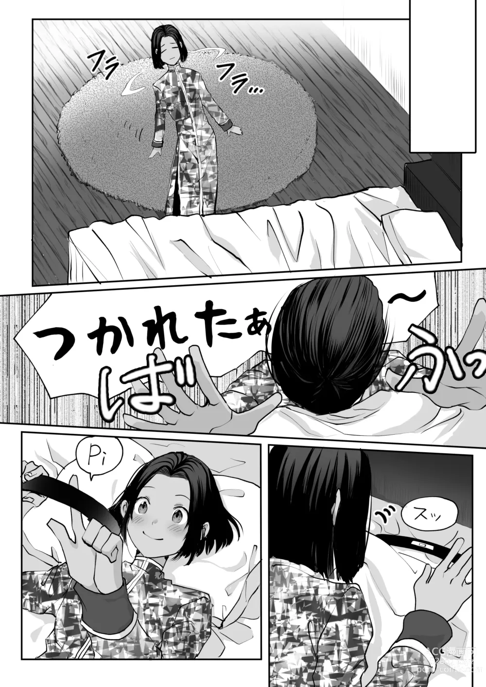 Page 104 of doujinshi 霞みゆく君と何度でも