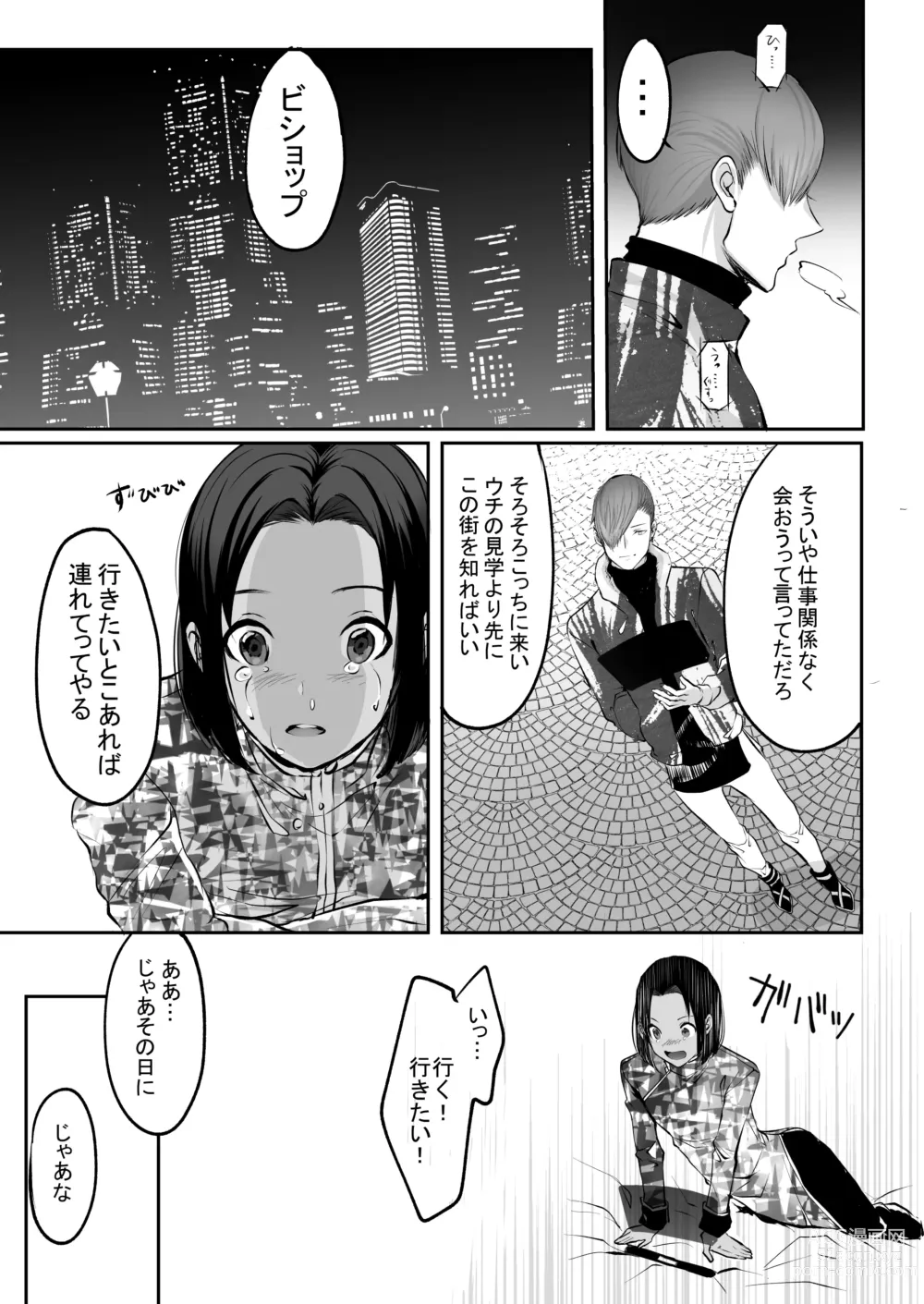 Page 109 of doujinshi 霞みゆく君と何度でも