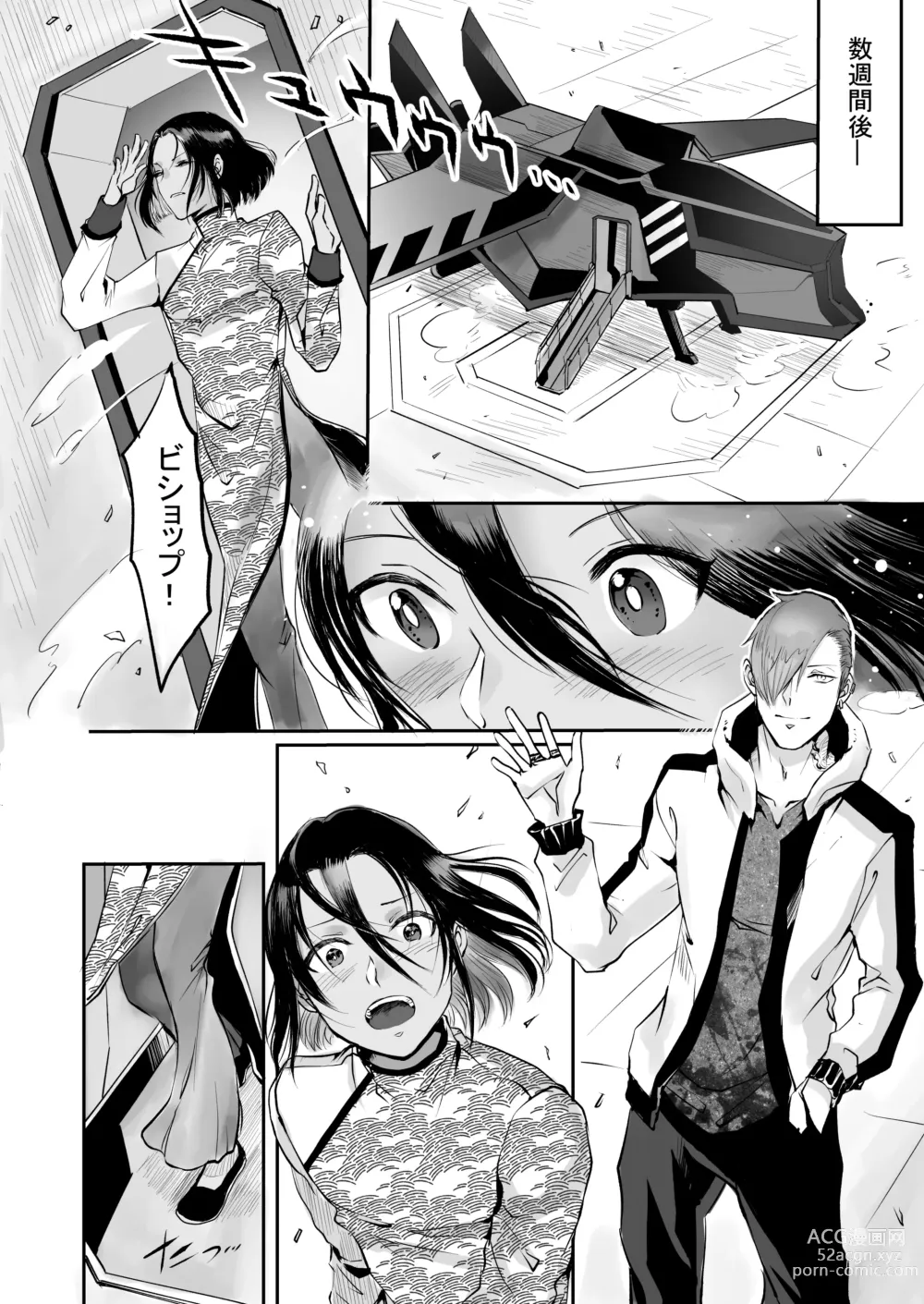 Page 117 of doujinshi 霞みゆく君と何度でも