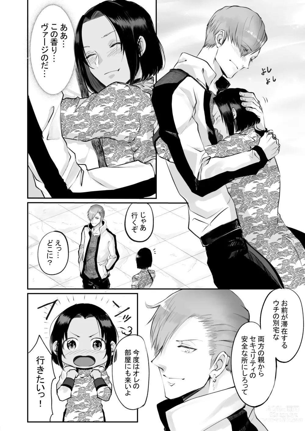 Page 119 of doujinshi 霞みゆく君と何度でも