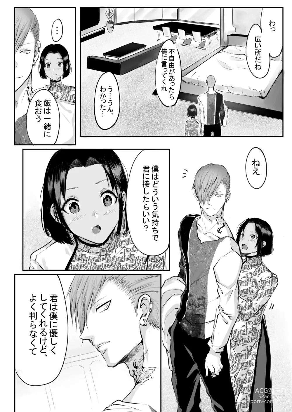 Page 120 of doujinshi 霞みゆく君と何度でも