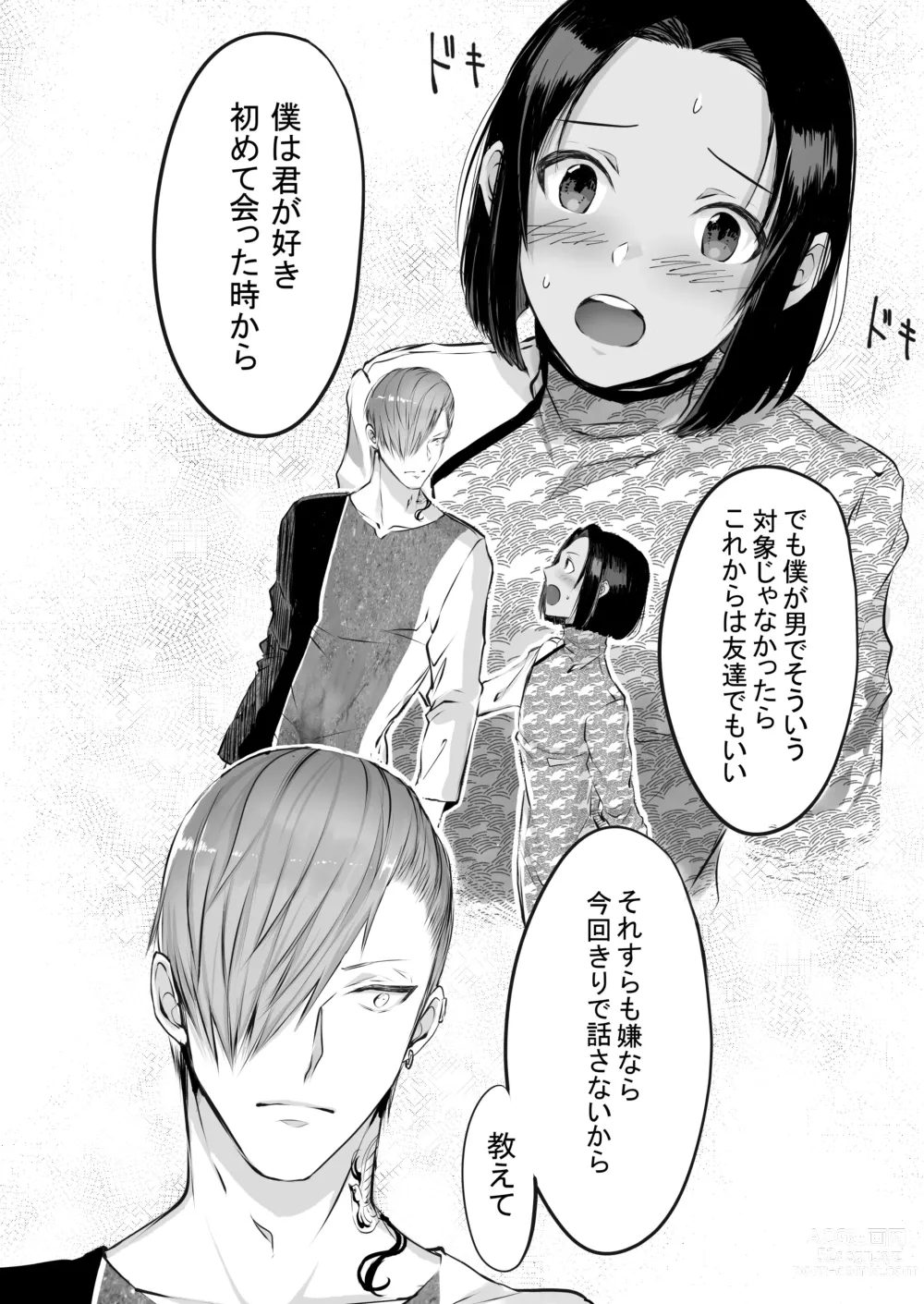 Page 121 of doujinshi 霞みゆく君と何度でも