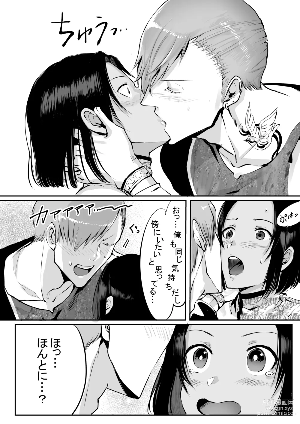 Page 123 of doujinshi 霞みゆく君と何度でも