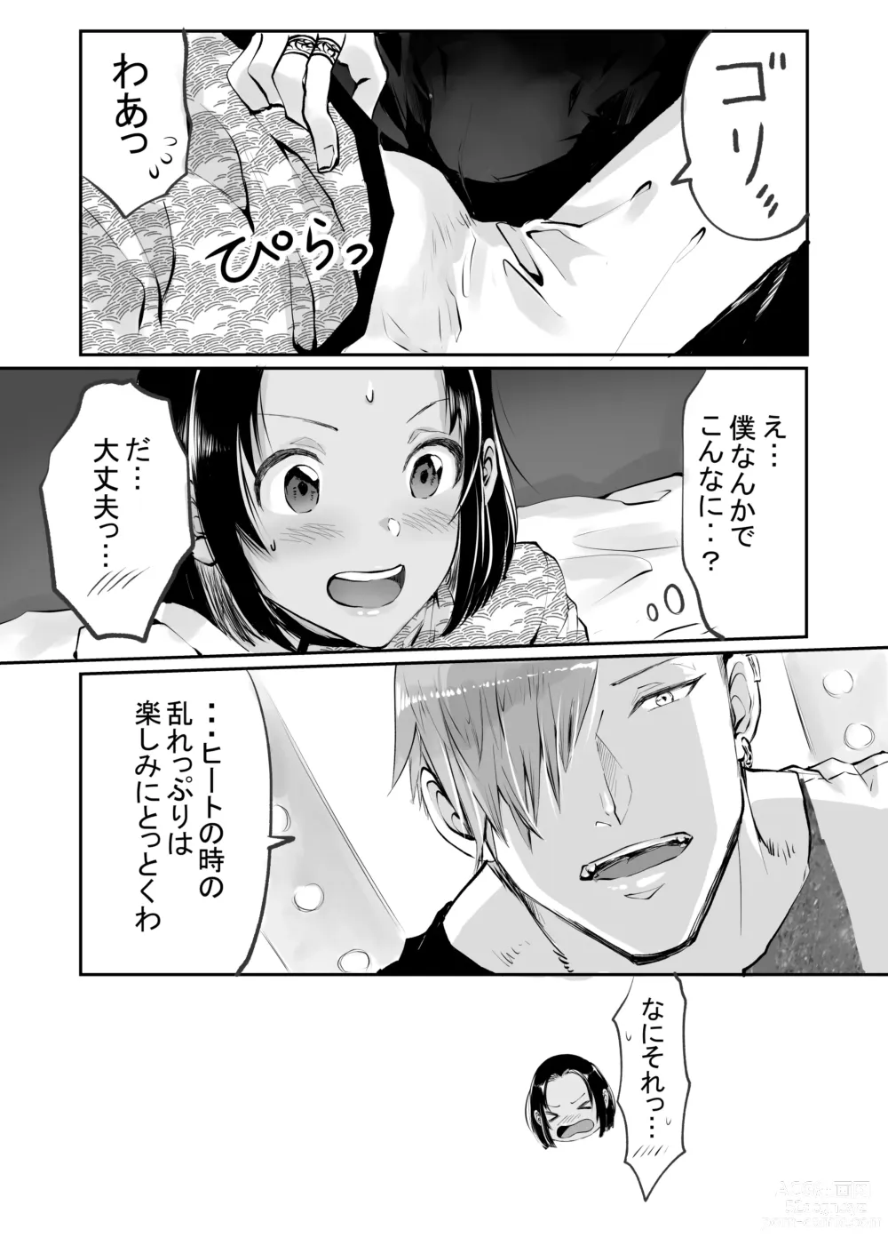 Page 128 of doujinshi 霞みゆく君と何度でも