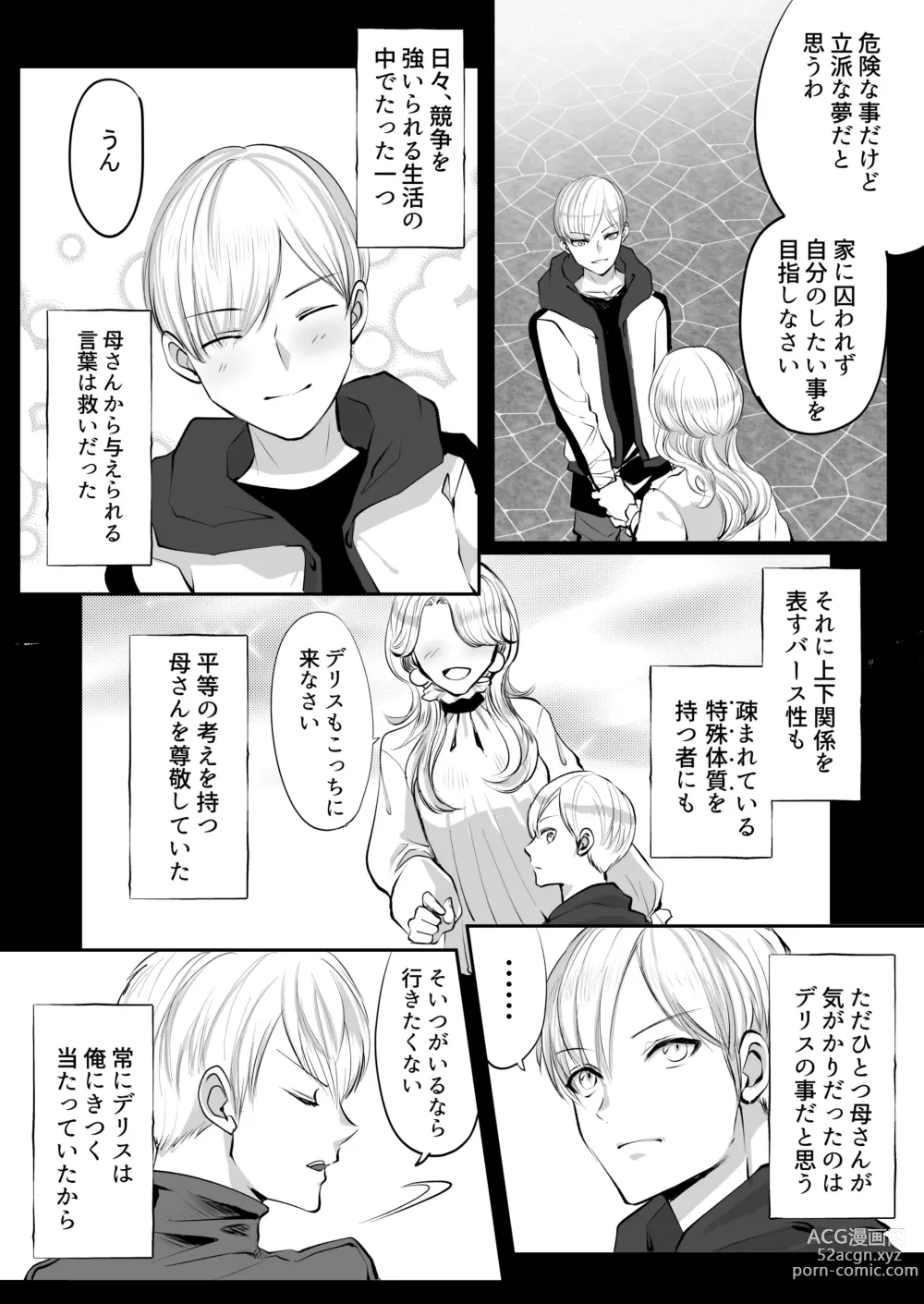 Page 14 of doujinshi 霞みゆく君と何度でも