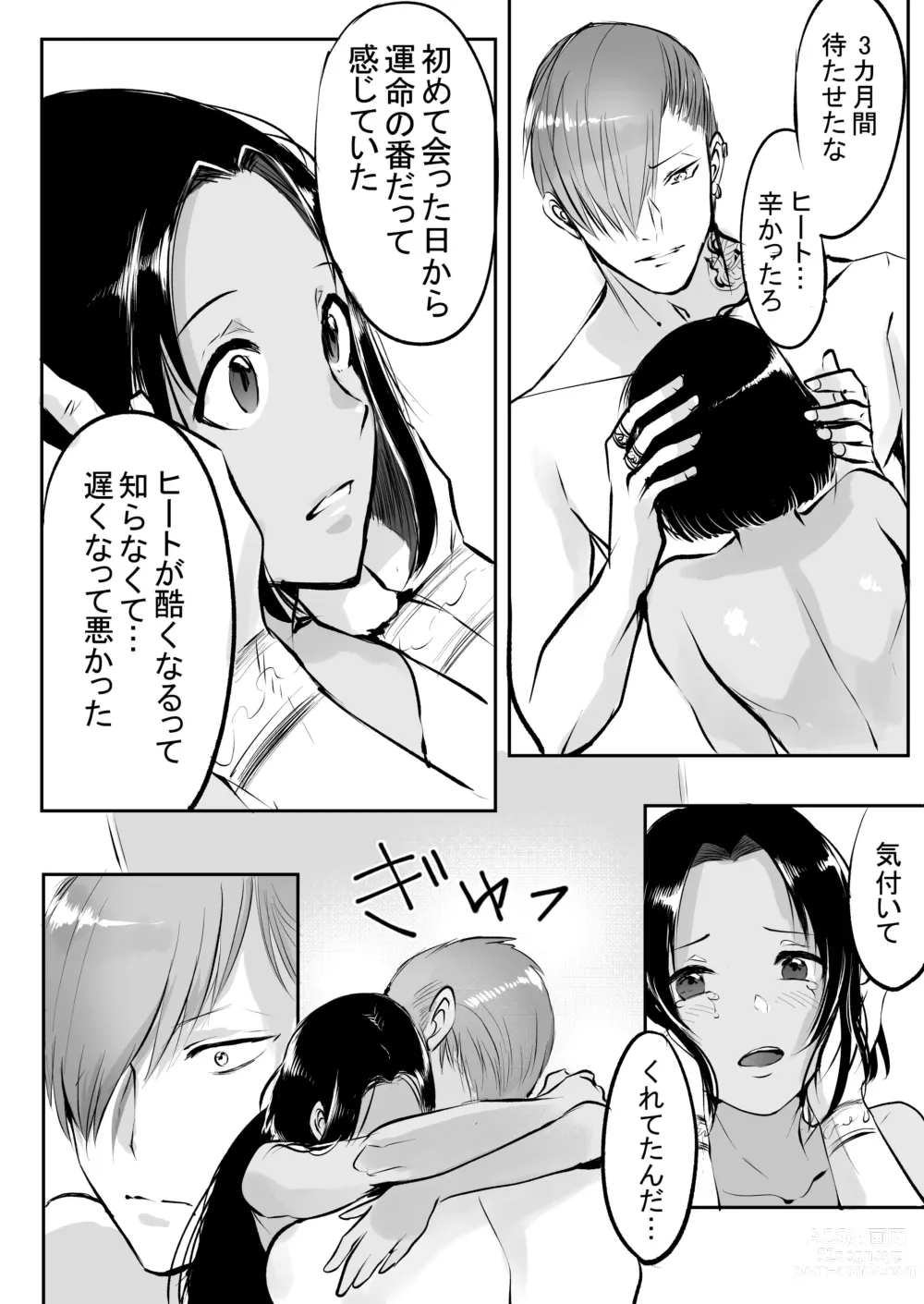 Page 144 of doujinshi 霞みゆく君と何度でも