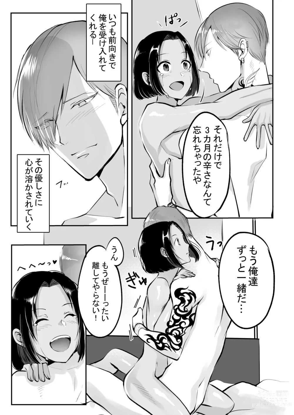 Page 145 of doujinshi 霞みゆく君と何度でも