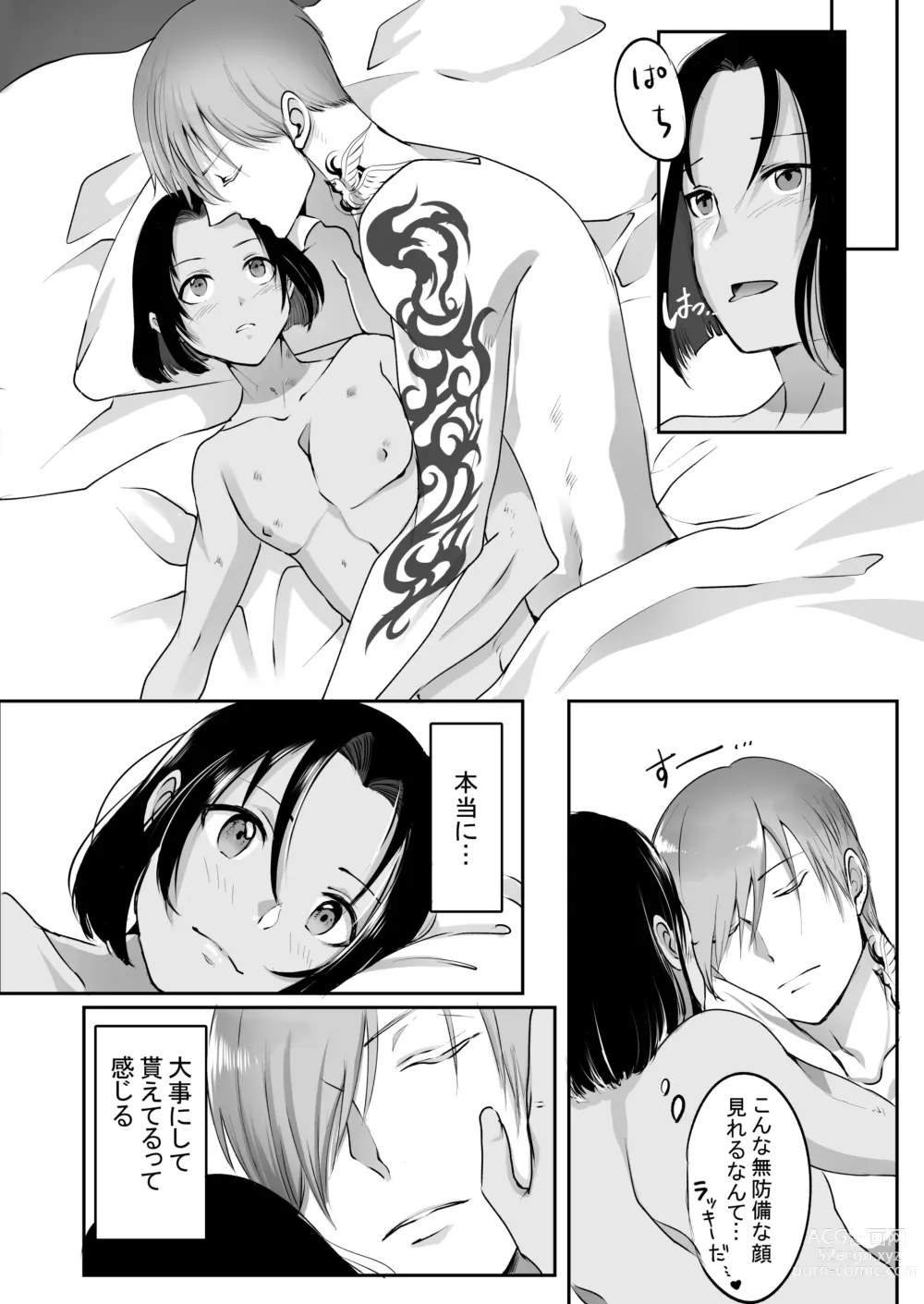 Page 154 of doujinshi 霞みゆく君と何度でも