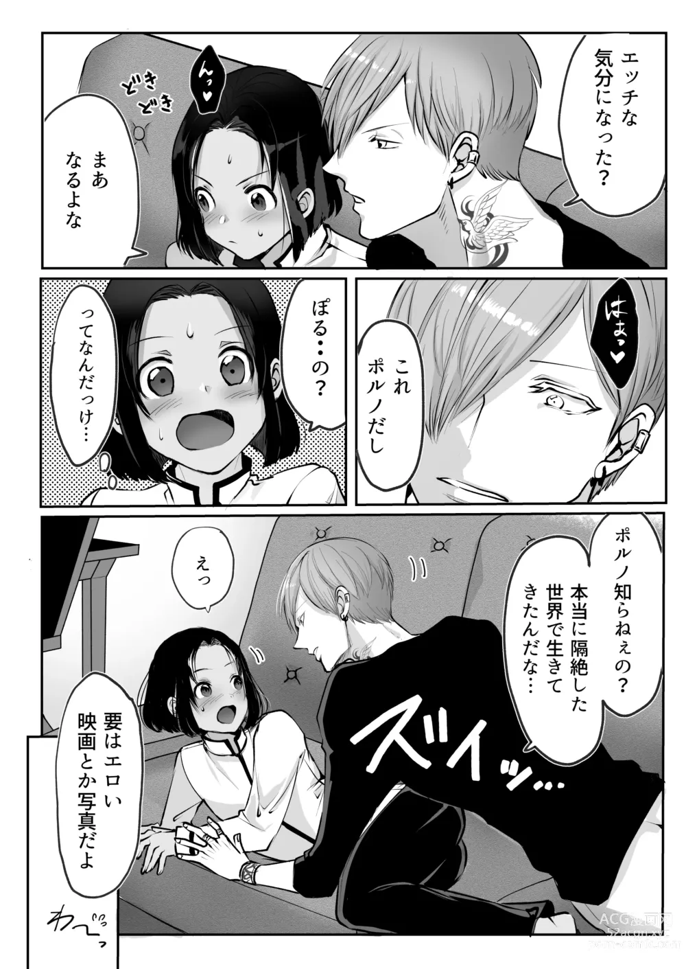 Page 168 of doujinshi 霞みゆく君と何度でも