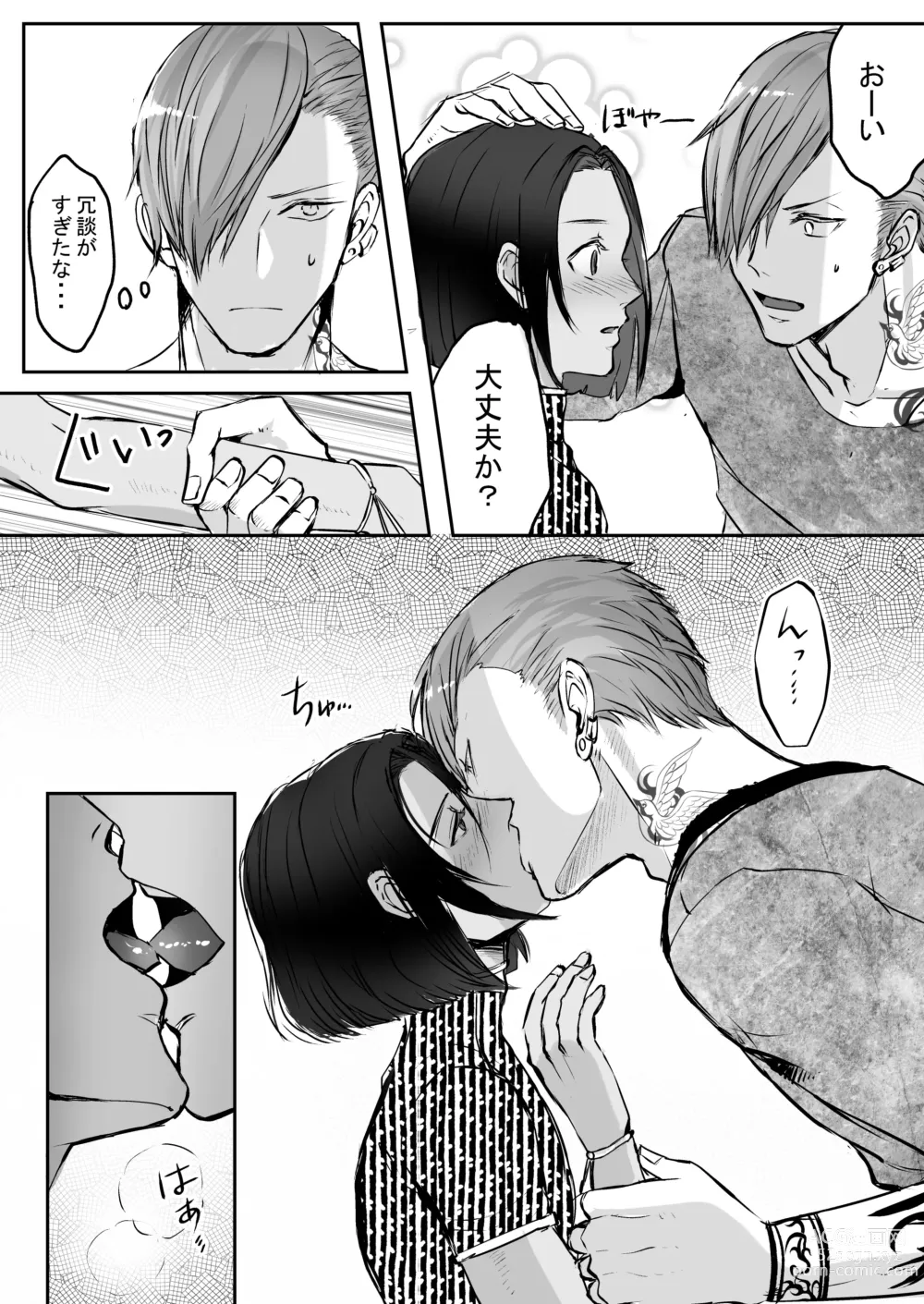 Page 179 of doujinshi 霞みゆく君と何度でも