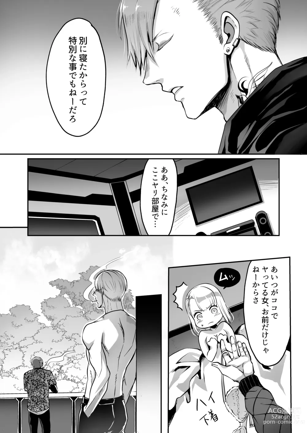 Page 19 of doujinshi 霞みゆく君と何度でも