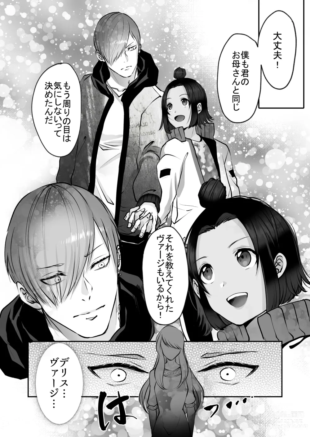 Page 191 of doujinshi 霞みゆく君と何度でも